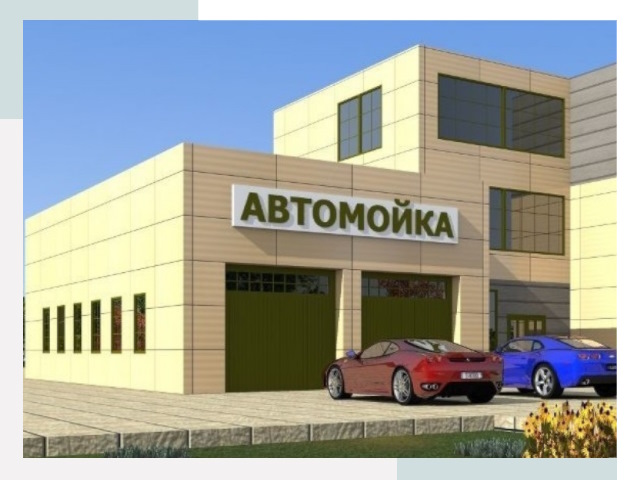 Проектирование современных автомоечных комплексов в Прокопьевске